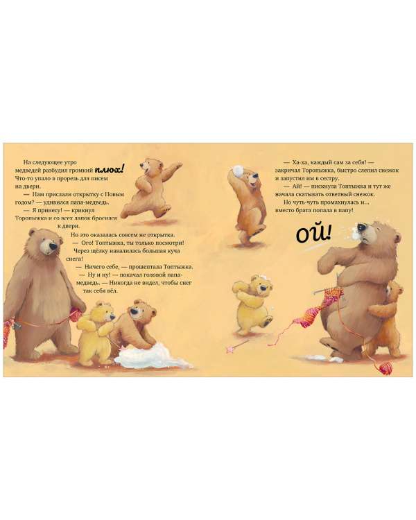 С Новым годом, малыш! 9785001549659