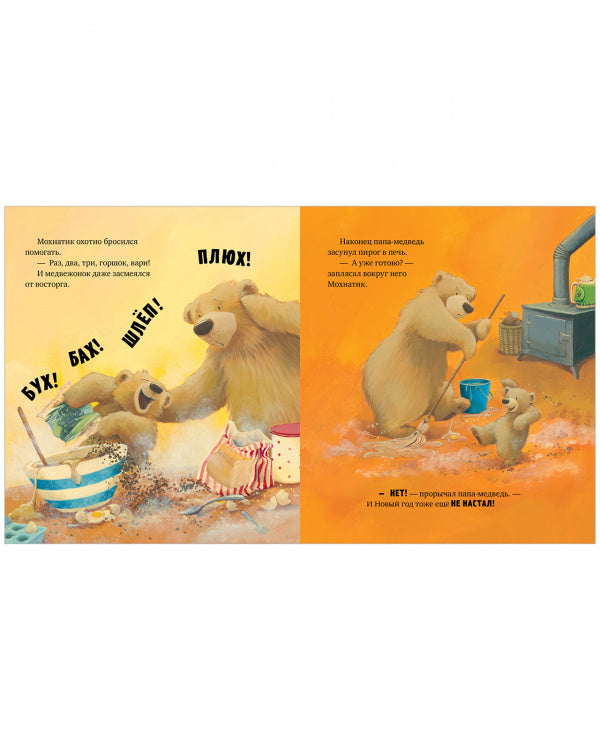 А Новый год скоро? 978-5-00154-967-3 - 4