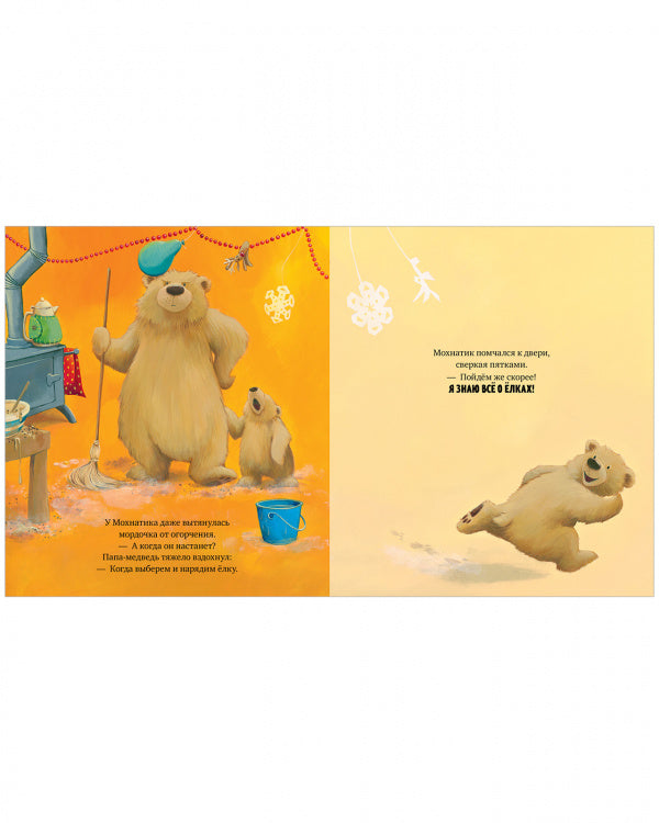 А Новый год скоро? 978-5-00154-967-3 - 5