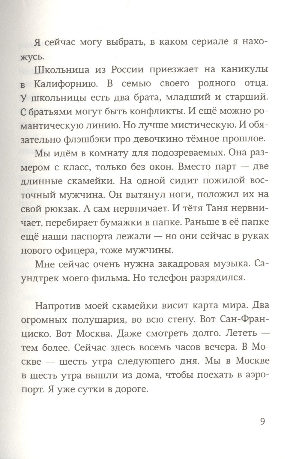 Дом четырех ладоней 9785001670162