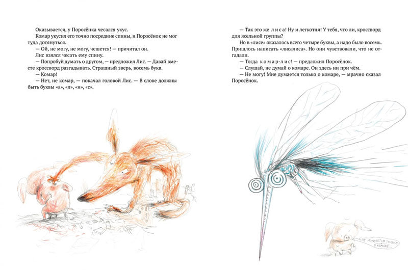 Битва с комарами 9785001670605