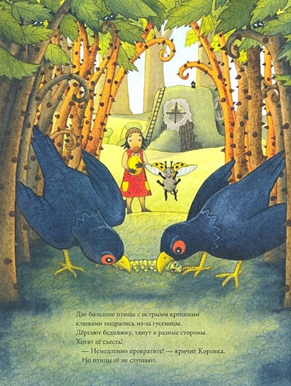 Жужа и Коровка спасают малютку 978-5-00167-072-8 - 0