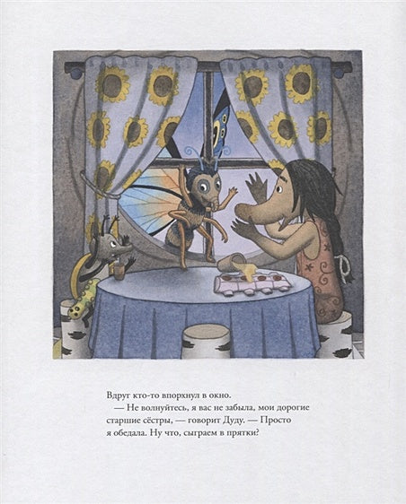 Жужа и Коровка спасают малютку 978-5-00167-072-8 - 3