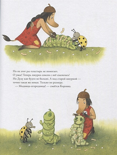 Жужа и Коровка спасают малютку 978-5-00167-072-8 - 2