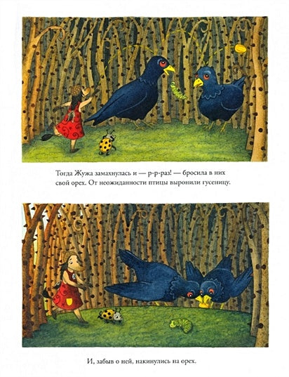 Жужа и Коровка спасают малютку 978-5-00167-072-8 - 1