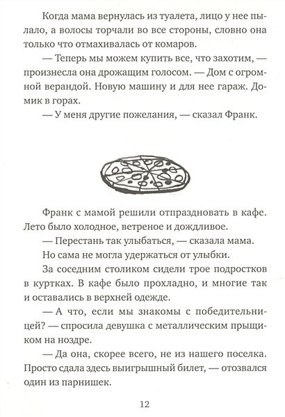 Добриллион 978-5-00167-090-2 - 4