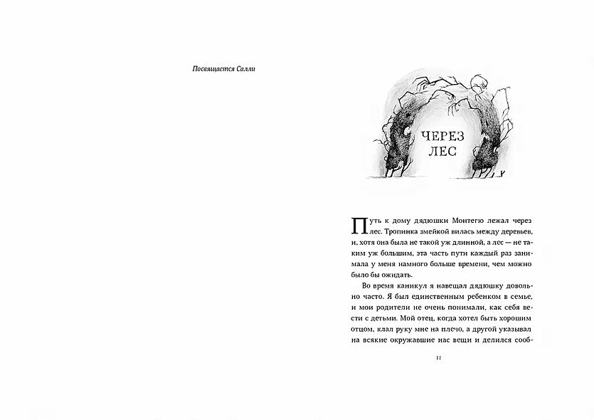 Страшные сказки дядюшки Монтегю 978-5-00167-104-6 - 1