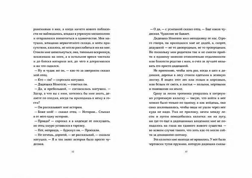 Страшные сказки дядюшки Монтегю 978-5-00167-104-6 - 2