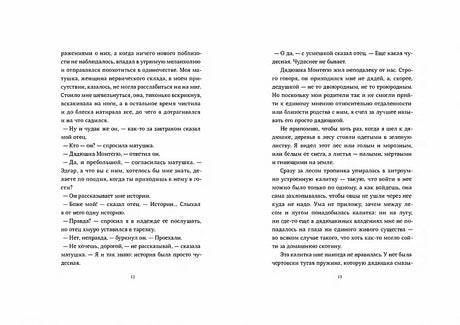 Страшные сказки дядюшки Монтегю 978-5-00167-104-6 - 2