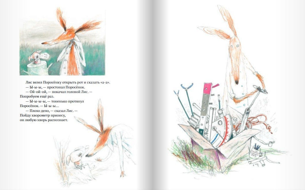 Бьерн Рервик: Как Поросенок болел леопардозом 978-5-00167-077-3,978-5-00167-161-9 - 2