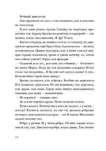 Я не тормоз 978-5-00167-188-6 - 5