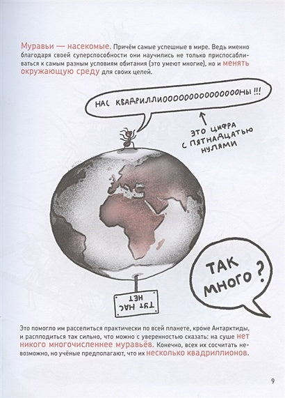 Микросупергерои. Самые умные 978-5-00167-189-3 - 4