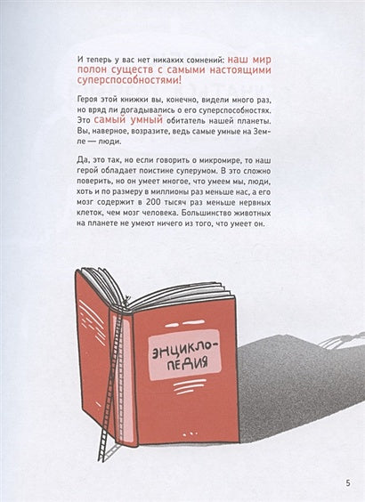 Микросупергерои. Самые умные 978-5-00167-189-3 - 2