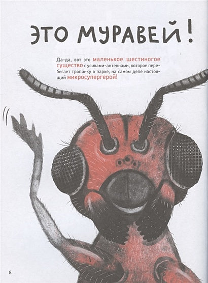 Микросупергерои. Самые умные 978-5-00167-189-3 - 3