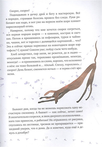 Зимний мастер 978-5-00167-271-5 - 3