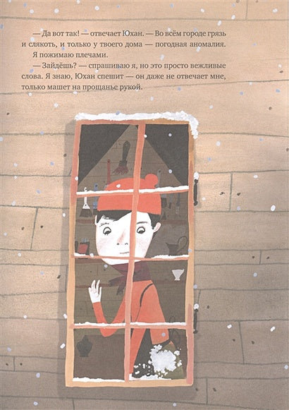 Зимний мастер 978-5-00167-271-5 - 0