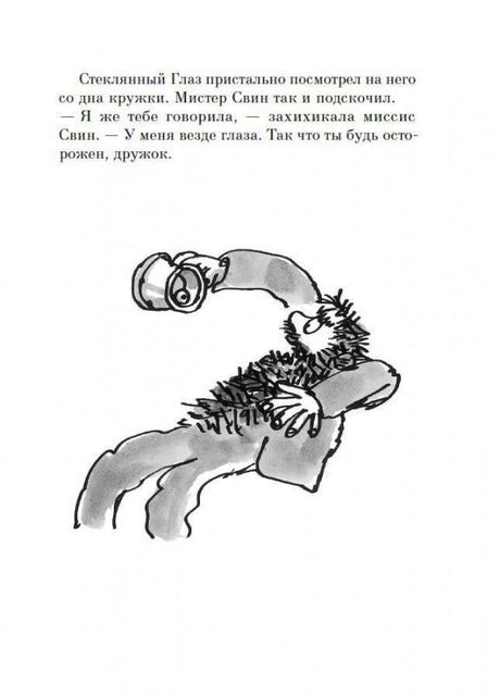 Роальд Даль: Свинтусы 978-5-00167-276-0 - 1
