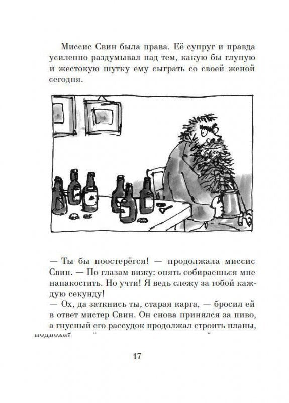 Роальд Даль: Свинтусы 978-5-00167-276-0 - 2