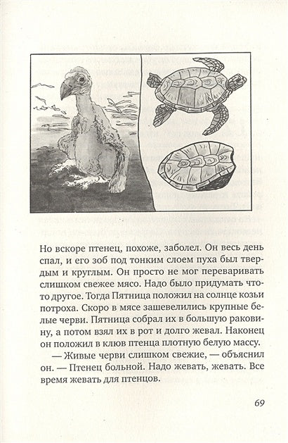 Пятница, или Дикая жизнь 978-5-00167-399-6 - 1