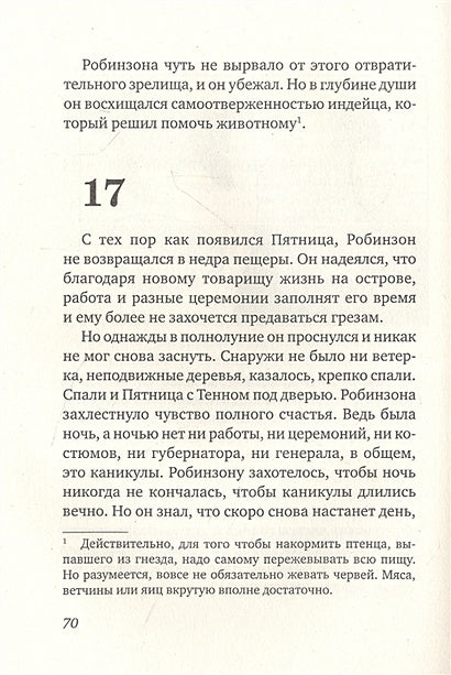 Пятница, или Дикая жизнь 978-5-00167-399-6 - 2