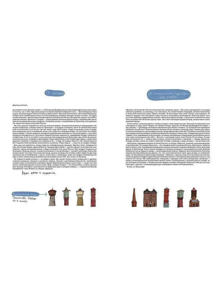 Транссиб. Поезд отправляется! null - 7