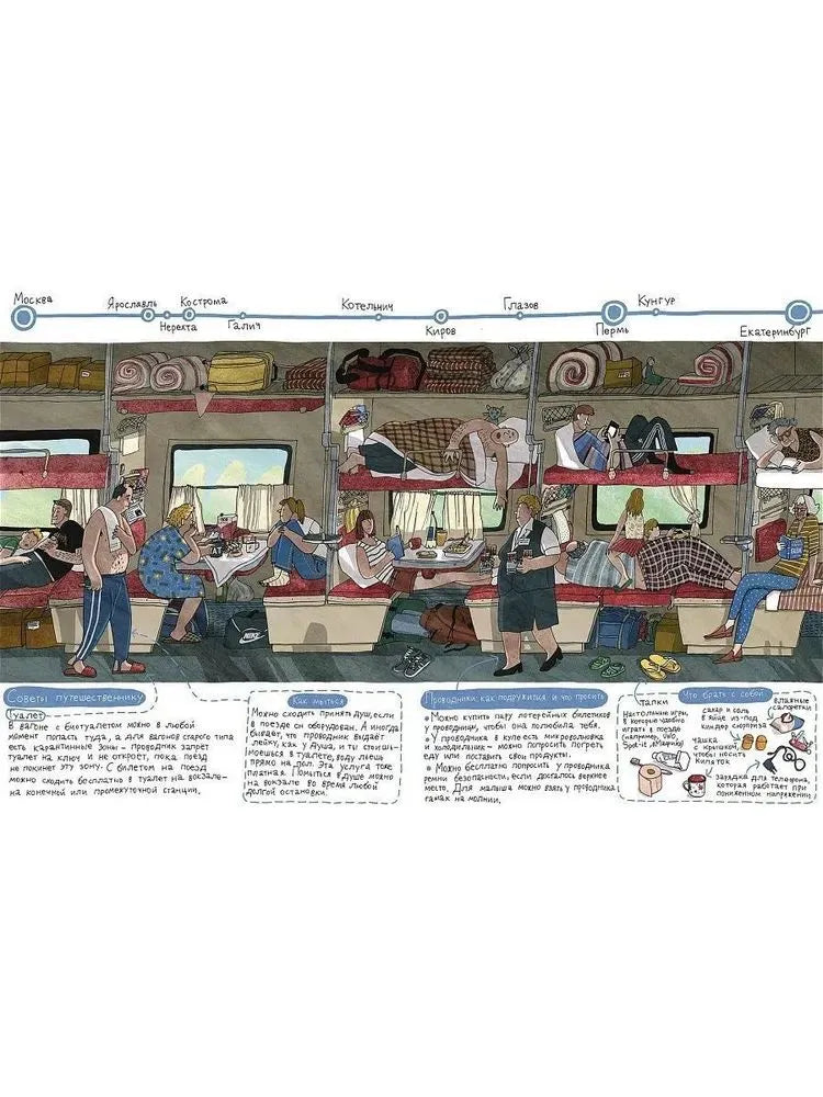 Транссиб. Поезд отправляется! null - 2