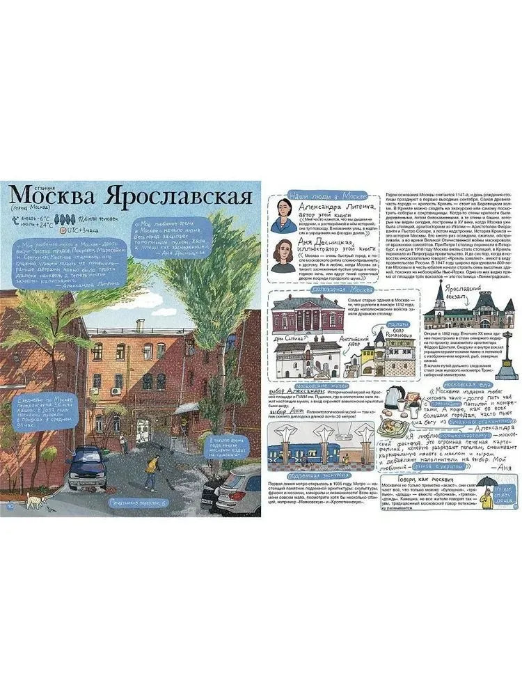 Транссиб. Поезд отправляется! null - 4