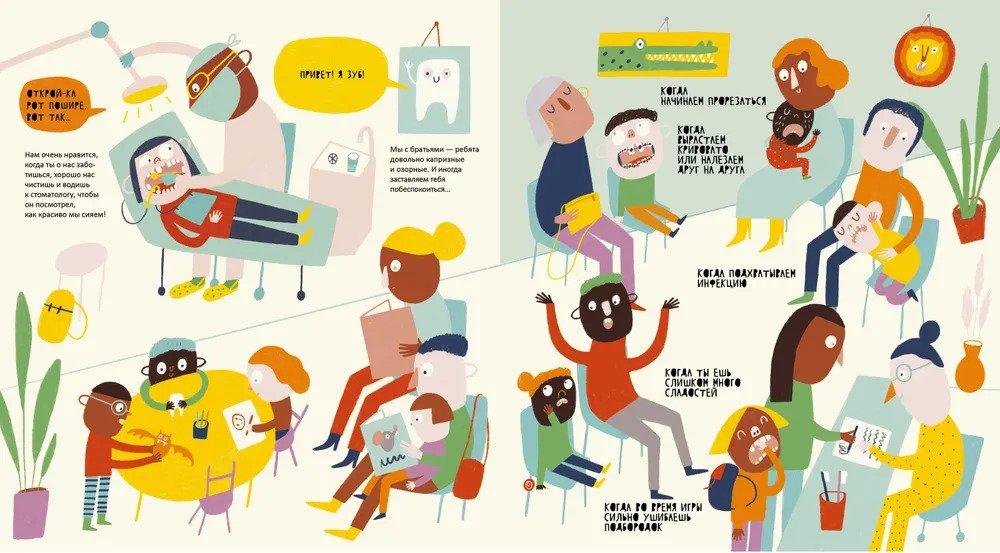 Тайная жизнь зубов 9785001674337