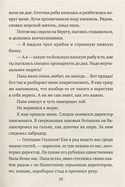 Папа едет на море 978-5-00167-482-5 - 3