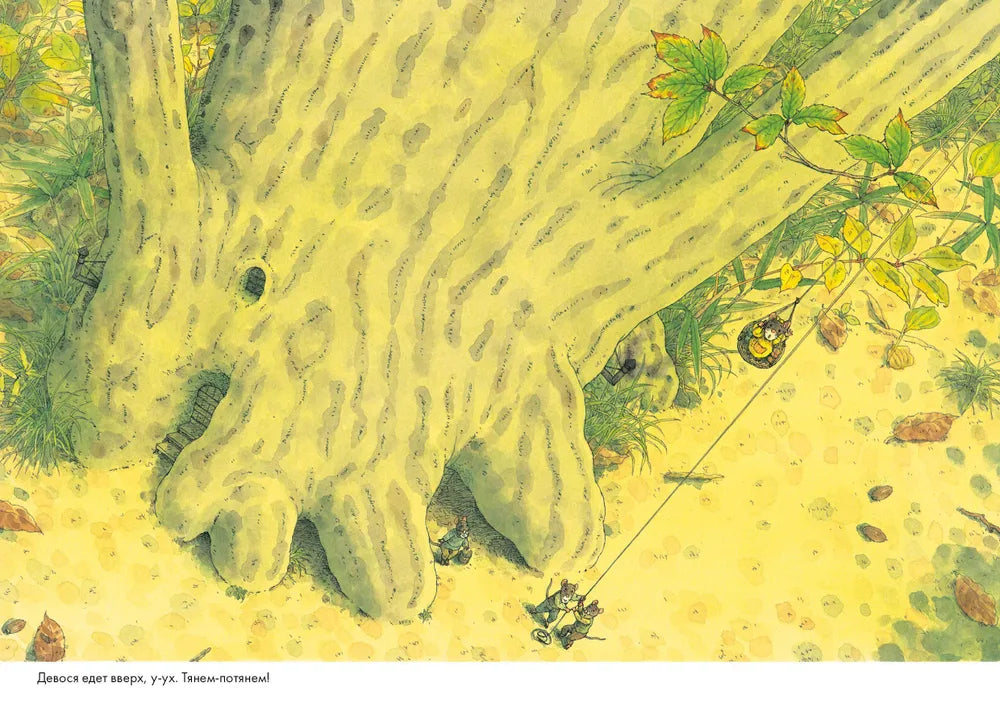 14 лесных мышей. Ужин с луной 978-5-00167-496-2 - 1