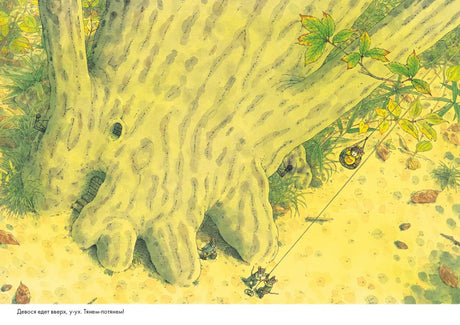 14 лесных  мышей. Ужин с луной 978-5-00167-496-2 - 1