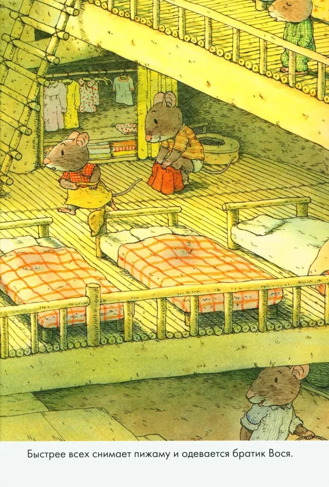 Суточный комплект. 14 лесных мышей: Завтрак. Стирка. Ужин с луной. Колыбельная (комплект из 4 книг) null - 4