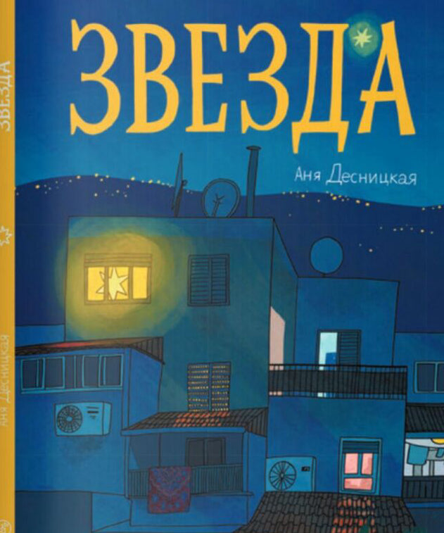 Звезда 9785001675754