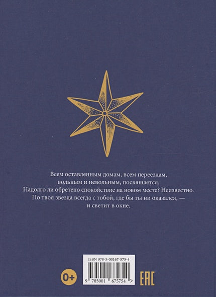 Звезда 978-5-00167-575-4 - 2