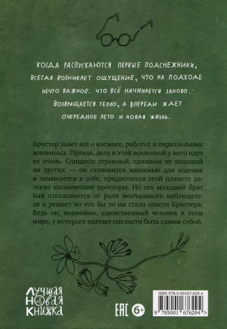 Подснежники и вонючие крысы null - 1