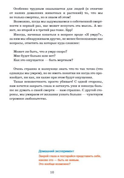 Умираю как хочу спросить: 38 вопросов про смерть 9785001676539