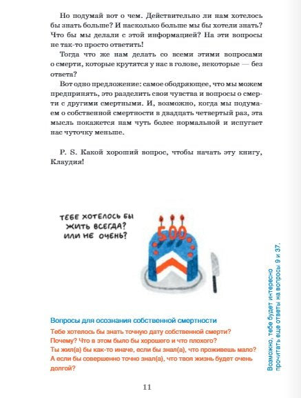 Умираю как хочу спросить: 38 вопросов про смерть 9785001676539