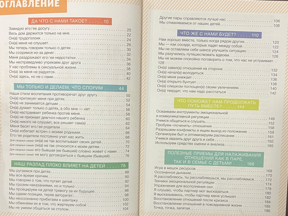 Давай договоримся - 3. Как родителям наладить отношения 9785001676645