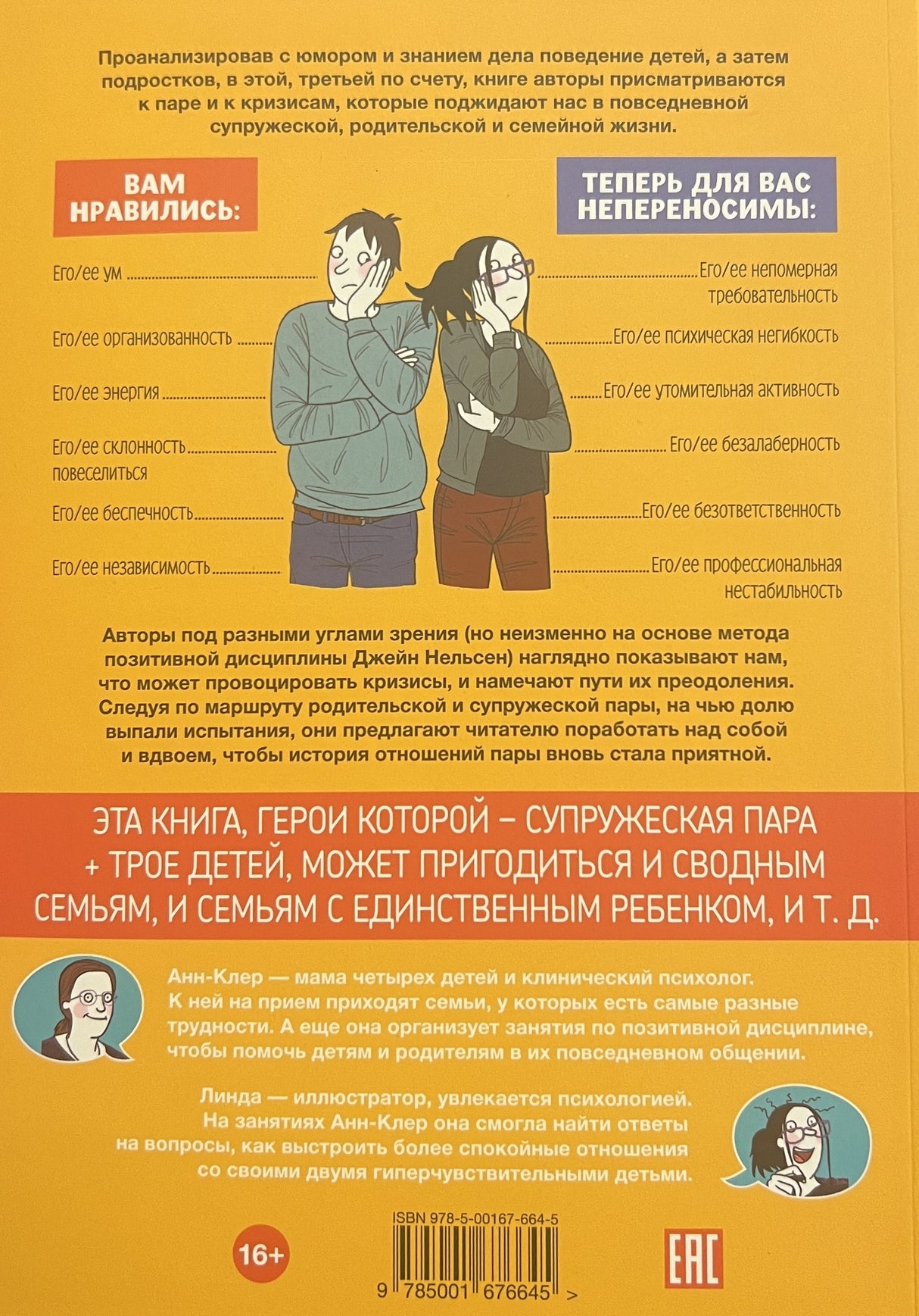 Давай договоримся - 3. Как родителям наладить отношения 978-5-00167-664-5 - 3