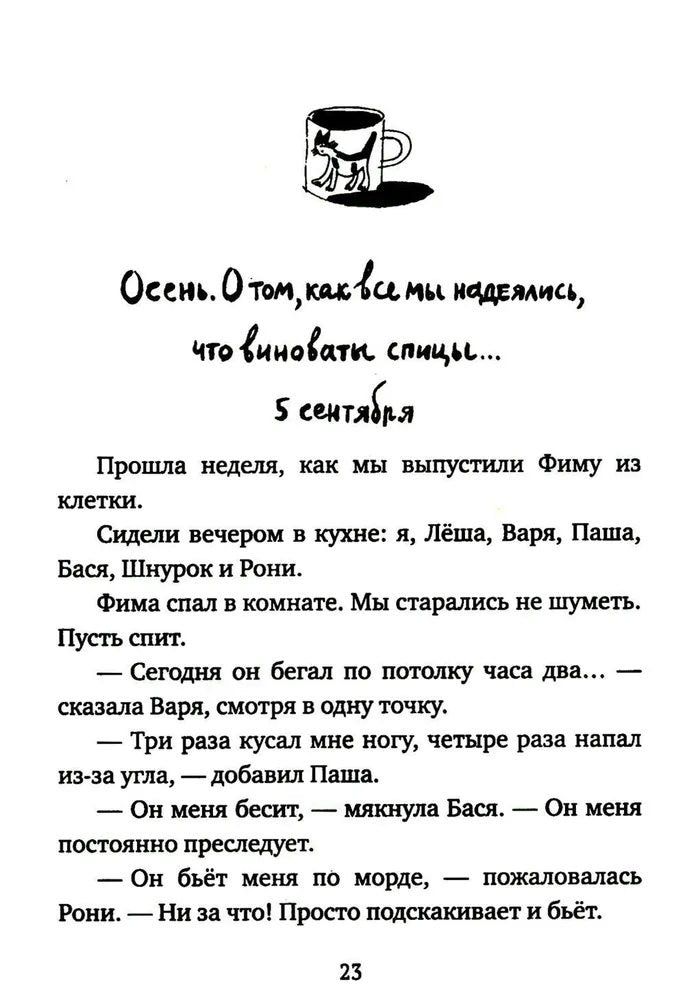 Кот прямо с неба 978-5-00167-672-0 - 2