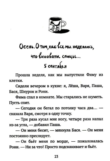 Кот прямо с неба 978-5-00167-672-0 - 2