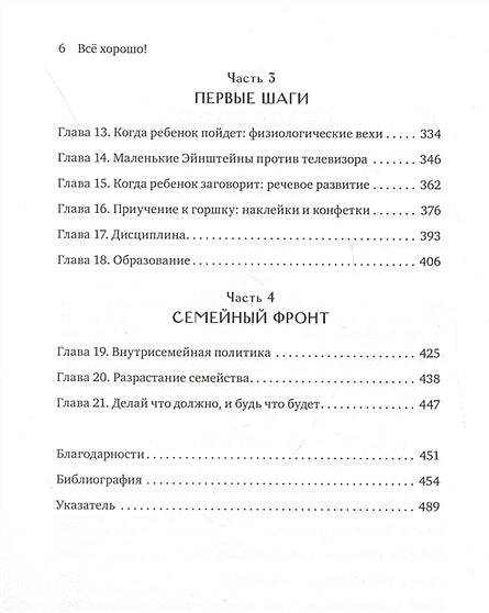 Всё хорошо! Как избежать ненужных переживаний в первые годы жизни ребенка 978-5-00169-088-7 - 2