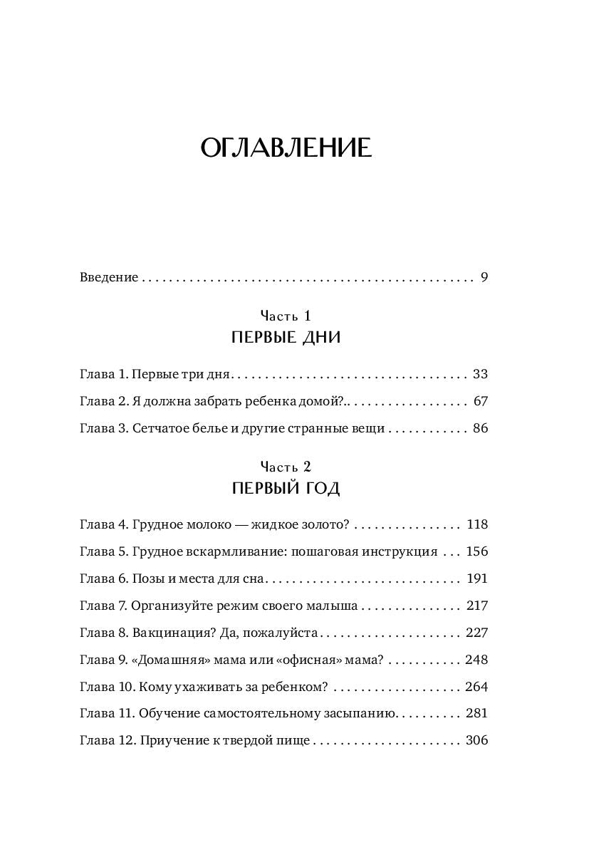 Всё хорошо! Как избежать ненужных переживаний в первые годы жизни ребенка 978-5-00169-088-7 - 1