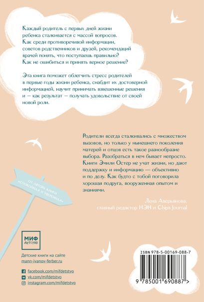 Всё хорошо! Как избежать ненужных переживаний в первые годы жизни ребенка 978-5-00169-088-7 - 0