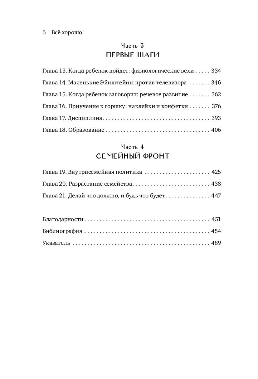 Всё хорошо! Как избежать ненужных переживаний в первые годы жизни ребенка 978-5-00169-088-7 - 2
