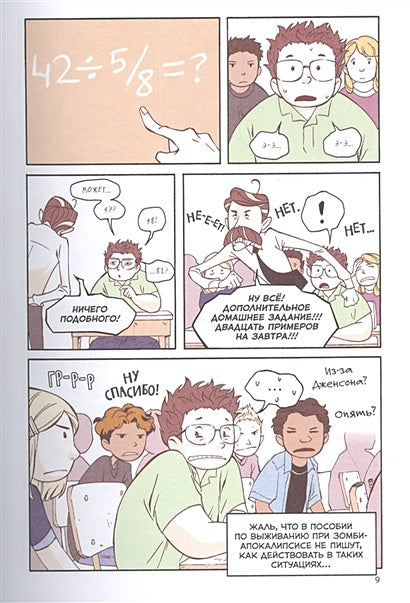 Правила выживания в школе. Тактика троглодита 978-5-00169-108-2 - 2