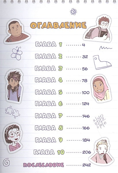 Правила выживания в школе. Тактика троглодита 978-5-00169-108-2 - 1