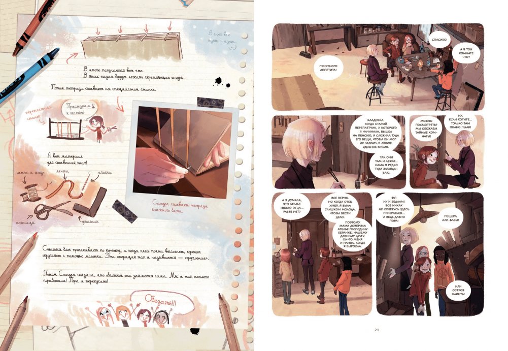 Комикс: Дневники Вишенки. Том 3. Последнее из пяти сокровищ 9785001695103