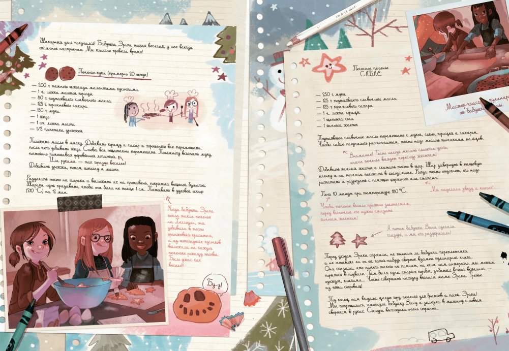 Дневники Вишенки. Том 3. Последнее из пяти сокровищ null - 4