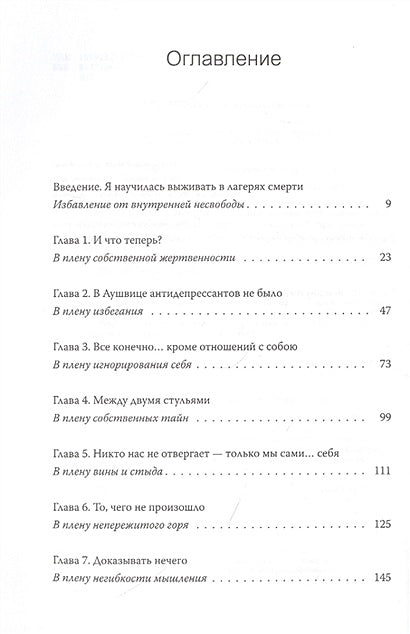 Дар. 12 ключей к внутреннему освобождению и обретению себя 978-5-00169-513-4 - 3